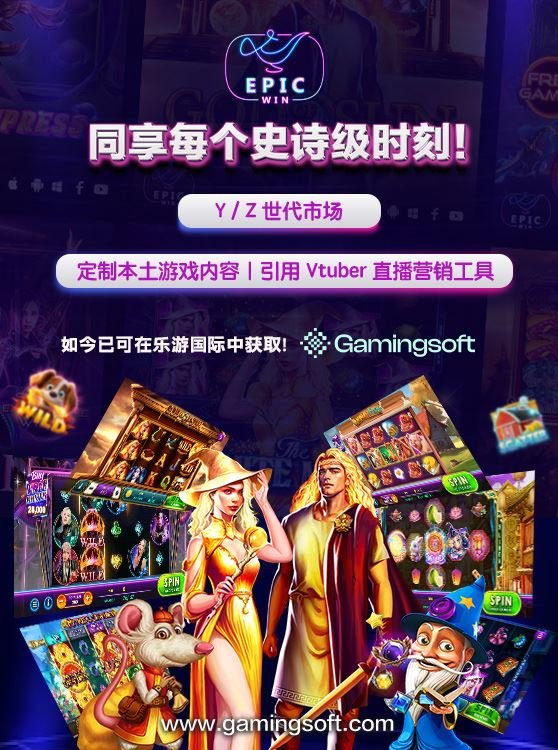 EPIC WIN 同享每個史詩級時刻  網頁橫幅 - 樂遊國際 GamingSoft