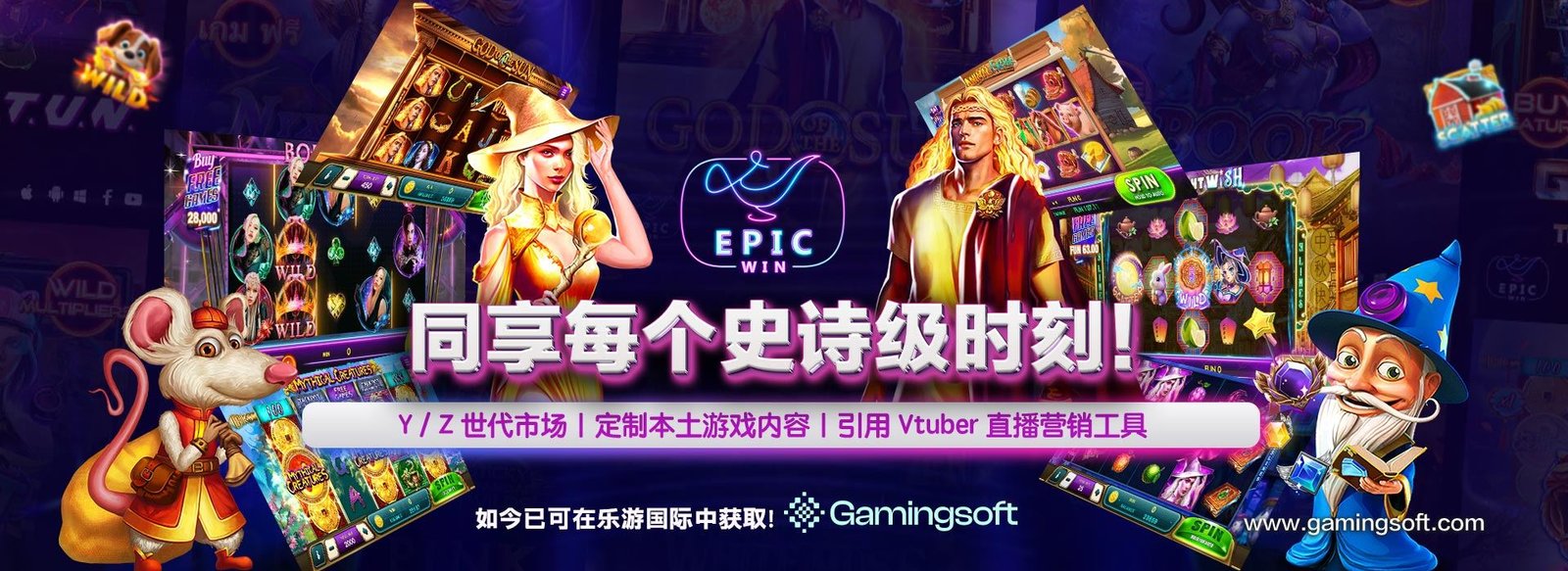 EPIC WIN 同享每個史詩級時刻  網頁橫幅 - 樂遊國際 GamingSoft