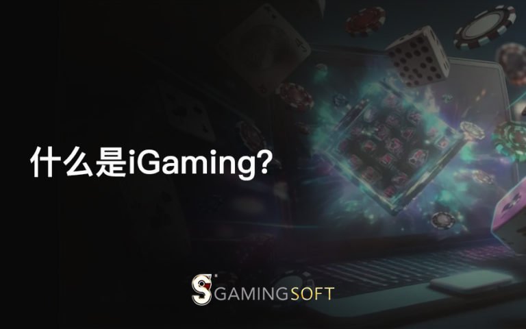 iGaming BLOG COVER CN
