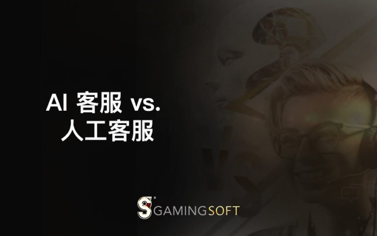 AI Chatbot vs. Human Support BLOG COVER CN